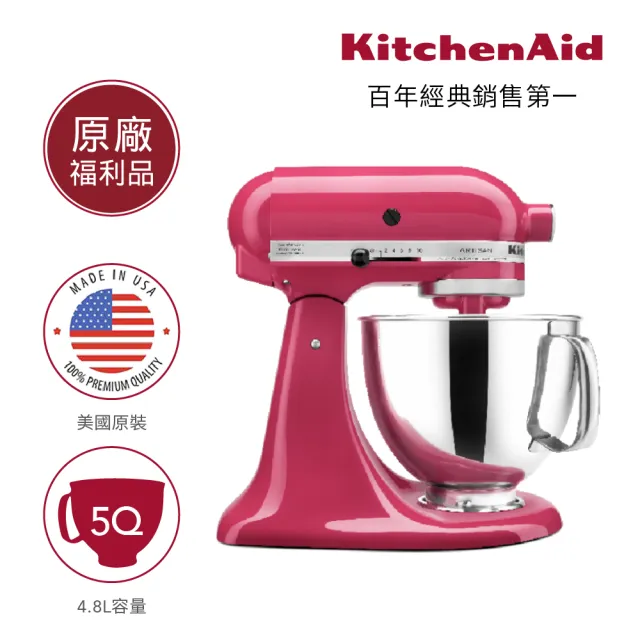 KitchenAid】福利品4.8公升/5Q桌上型攪拌機(莓果紅) - momo購物網