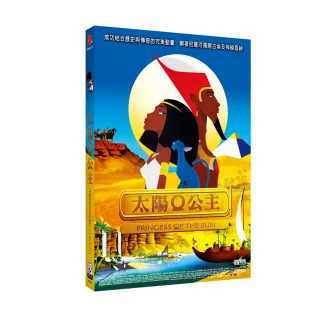 【弘恩動畫】太陽公主 DVD(埃及 歷史)