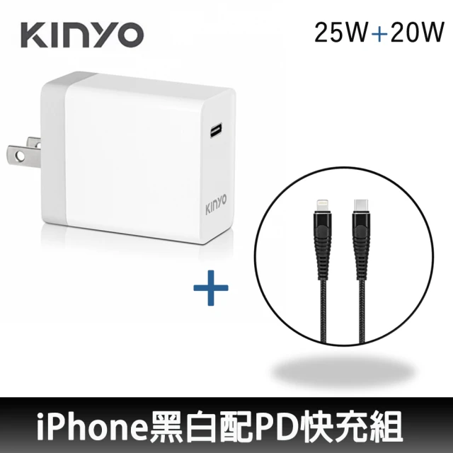 【iPhone 黑白配PD快充組】PD 25W充電器+Type-C to Lightning 20W快充傳輸線(iPhone 12/12 Pro/11/11 Pro)