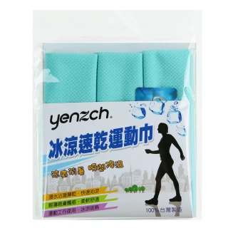 【Yenzch】冰涼速乾運動方巾/攜帶款 3入 30x30cm RM-11013(灰白/水藍可選)