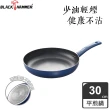 【BLACK HAMMER】璀璨藍超導磁不沾平煎鍋30cm(IH爐)