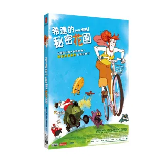 【弘恩動畫】希達的祕密花園 DVD(法國 環保)