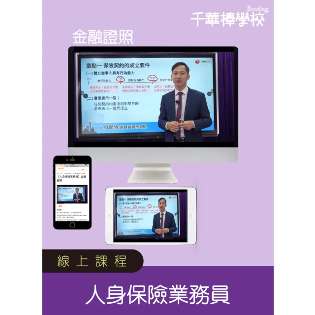 2024【35支影音講解】14堂人身保險課業務員資格測驗：精