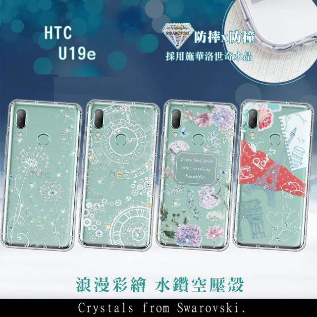 HTC U19e 浪漫彩繪 水鑽空壓氣墊手機殼