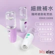 【Ms.elec 米嬉樂】膠囊補水噴霧儀 SS-007(三色任選/保濕噴霧/補水神器/21ml大容量)