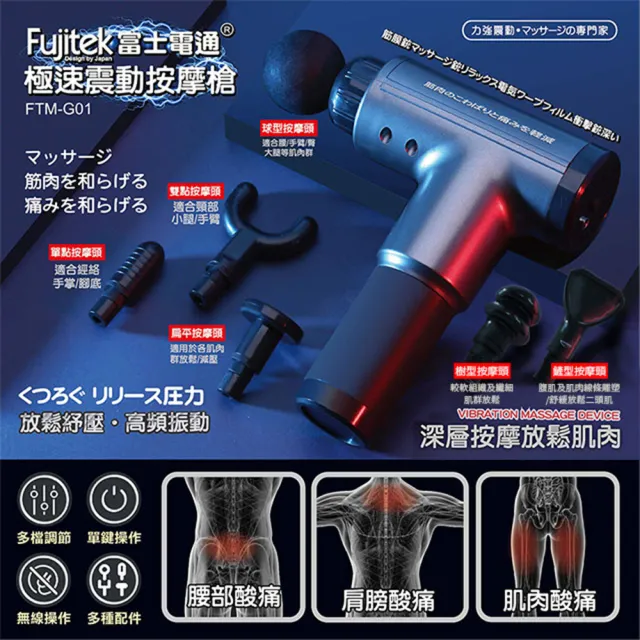 【Fujitek 富士電通】極速震動按摩槍 FTM-G01