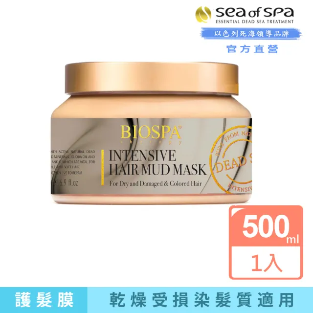 【SEA OF SPA】加強型護髮膜-500ml(以色列死海髮膜)