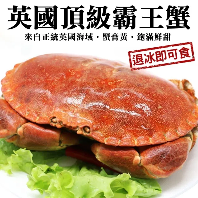 【三頓飯】英國頂級霸王蟹(2隻_400-600g/隻)
