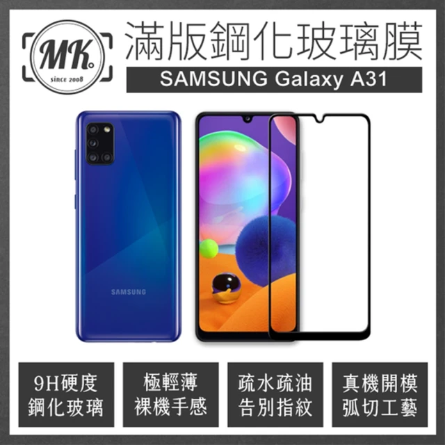 MK馬克 三星 Samsung Galaxy A31 高清防爆滿版9H鋼化玻璃保護貼-黑色