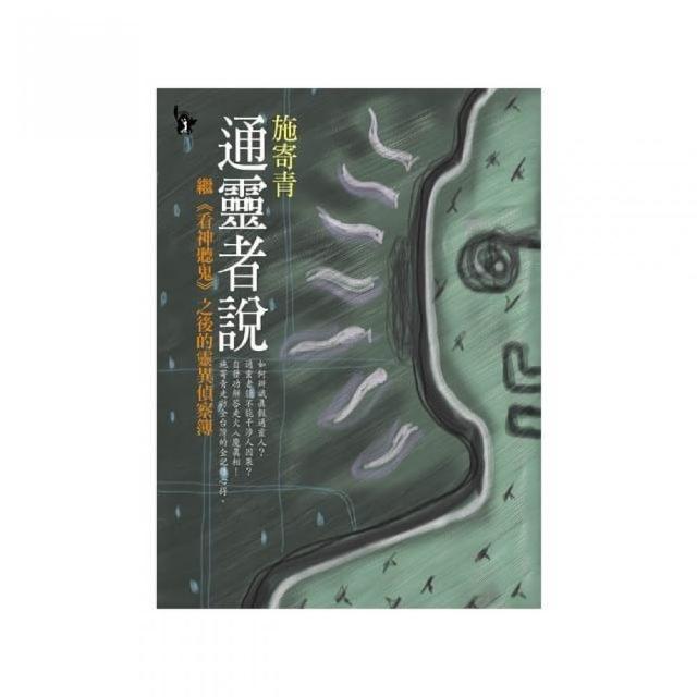 通靈者說 | 拾書所