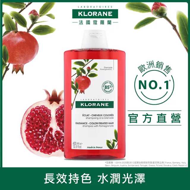 【KLORANE 蔻蘿蘭官方直營】植萃洗髮精400ml(養髮/控油/抗屑/護色/敏感/修護/涼感 任選)