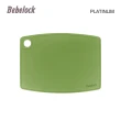 【BeBeLock】鉑金矽膠砧板(碧湖綠)