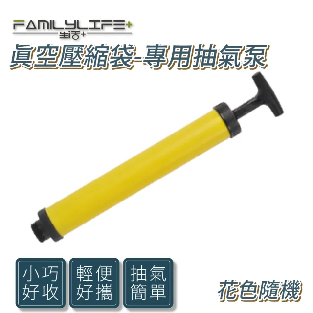 【FL 生活+】真空壓縮袋專用小型抽氣泵(HL-073-3)