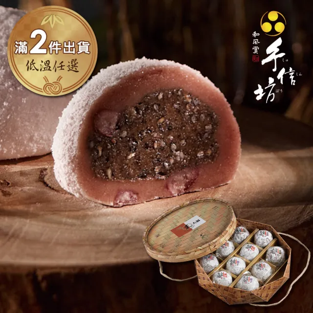 【手信坊】米大福禮盒-10入/盒(低溫任選滿2件出貨)