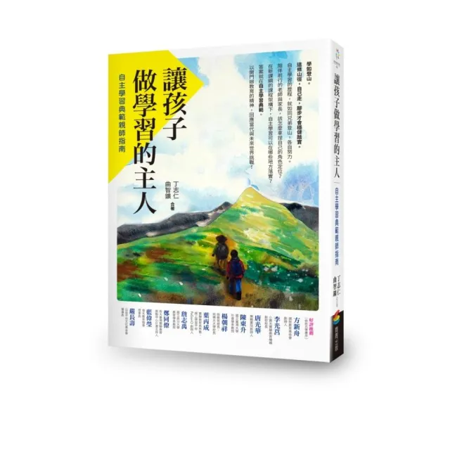 讓孩子做學習的主人：自主學習典範親師指南 | 拾書所