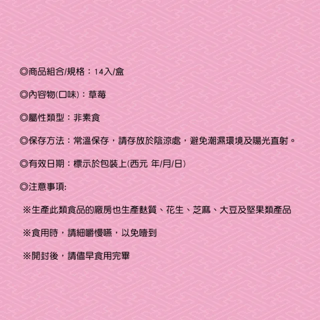 【手信坊】草莓大福禮盒-14顆/盒(常溫任選滿4件出貨)
