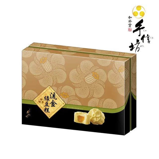 【手信坊】流金綠豆糕禮盒(盒裝15入)_年菜 年節禮盒