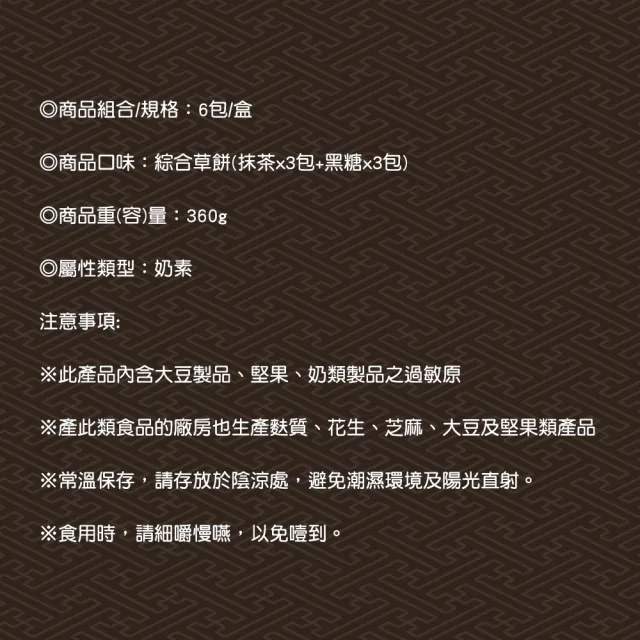 【手信坊】綜合草餅禮盒(6包/盒)