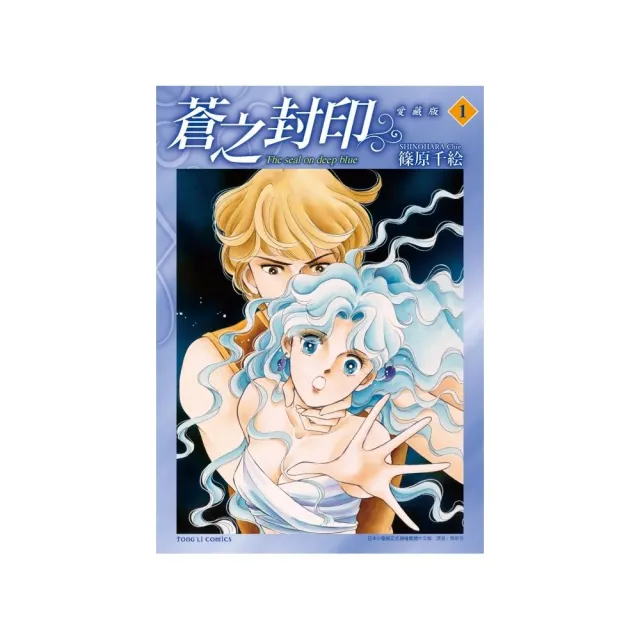 蒼之封印 愛藏版 1