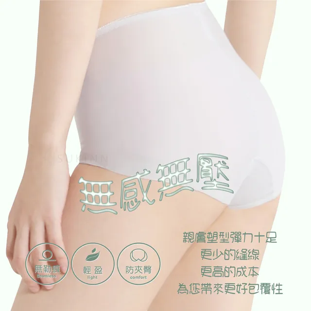 【素肌良品】6件組 機能提臀素面款超薄 速乾 氧化鋅抗菌無痕內褲(SJ80010)