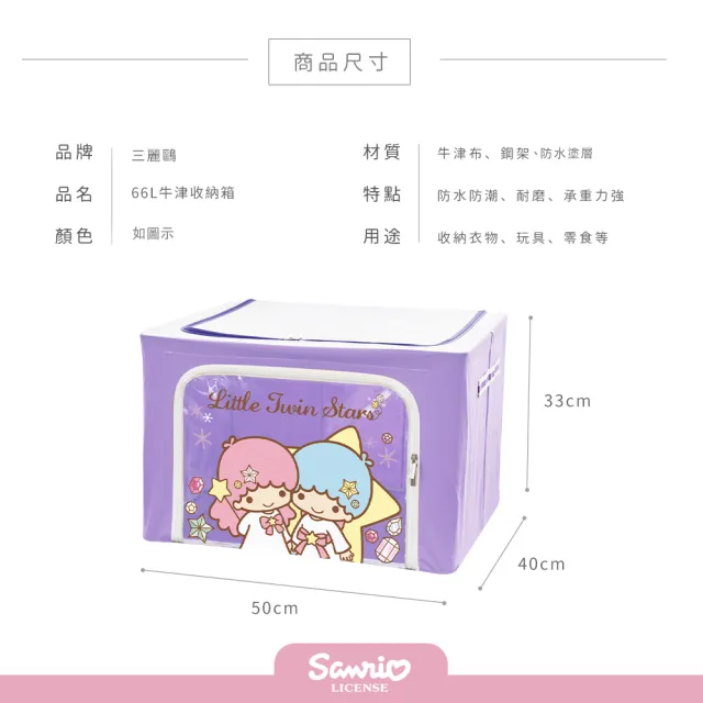 【收納王妃】三麗鷗 66L牛津布收納箱 置物箱 凱蒂貓/雙子星/布丁狗/美樂蒂/酷洛米/大耳狗(33x40x50cm)