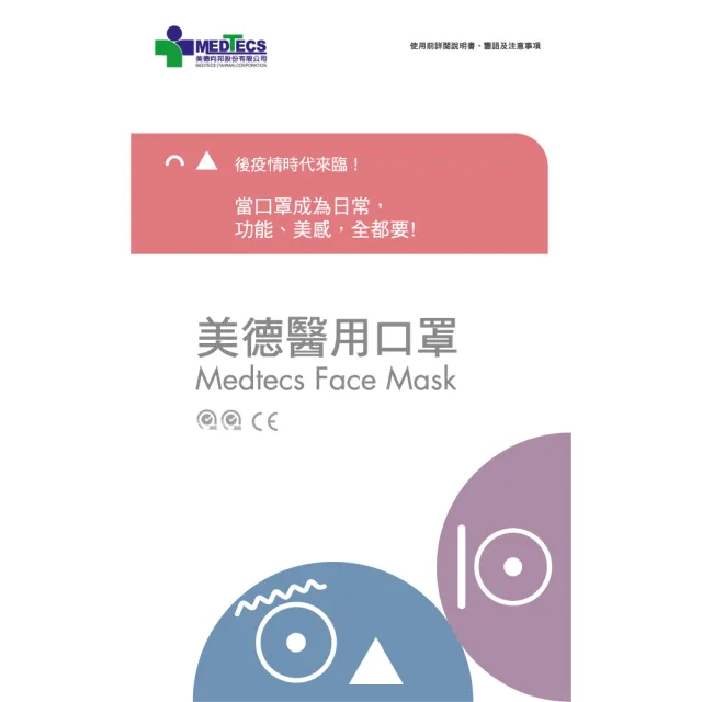 【MEDTECS 美德醫療】醫用口罩3盒(40片/盒)多彩YA (忙Day藍/尬電紫/喜金a/森七紅 各色獨立包裝)