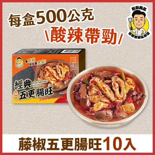 【巨廚】藤椒五更腸旺(單盒500公克x10盒)