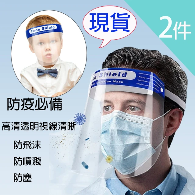 【莎邦婗】買一送一防飛沫高清透明全臉防護面罩(超值2件組)