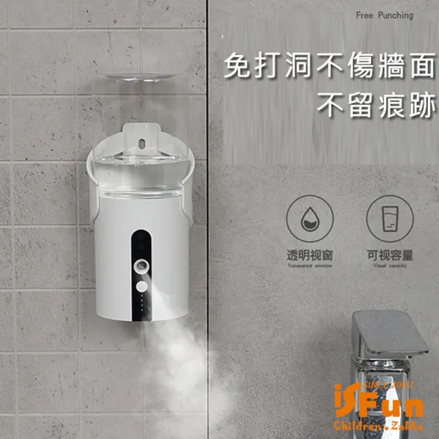 【iSFun】防疫新生活＊自動感應酒精殺菌消毒噴霧機(USB供電/壁掛/紅外線感應/薰香/加濕)