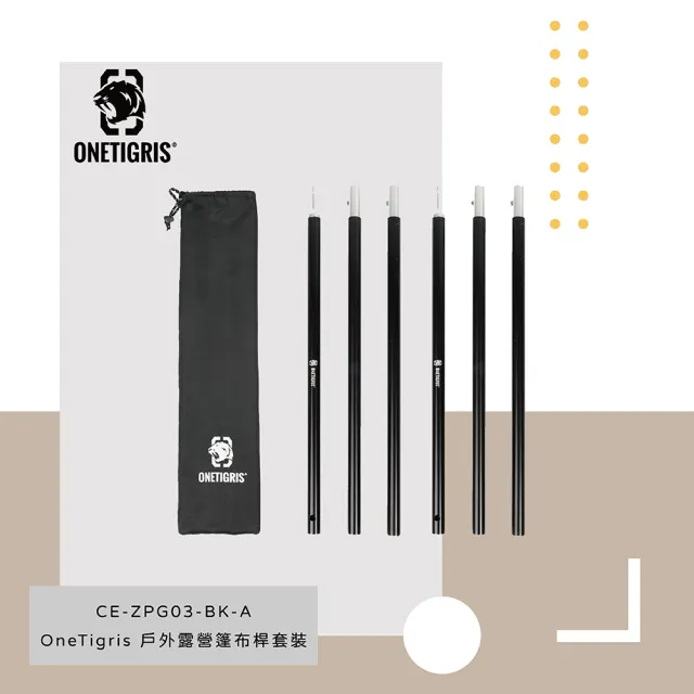 【OneTigris】戶外鋁合金帳桿 125cm CE-ZPG03-BK-A