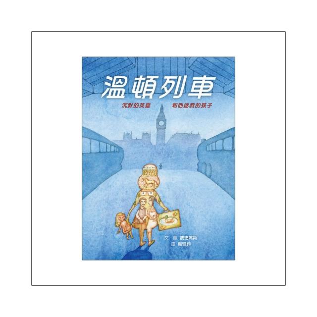 溫頓列車：沉默的英雄和他拯救的孩子-注音版