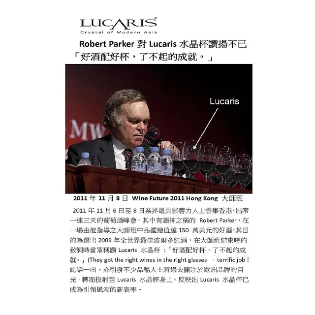 【LUCARIS】無鉛水晶夏多內白酒杯 405ml 上海系列 6入組(白酒杯)