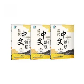 當代中文課程- momo購物網- 好評推薦-2025年7月