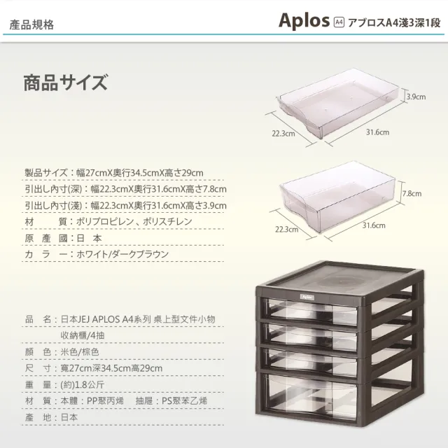 【JEJ ASTAGE】APLOS A4系列 桌上型文件小物收納櫃/4抽 米色