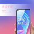 OPPO A73 2020 5G 透明高清非滿版9H鋼化膜手機保護貼(OPPO A73保護貼 OPPO A73鋼化膜)