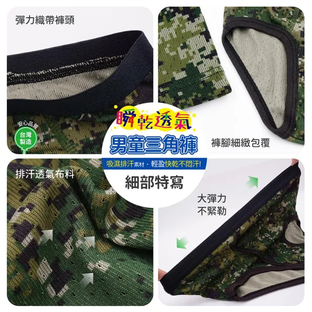 【GIAT】台灣製MIT迷彩小勇士吸濕排汗兒童內褲(6件組)