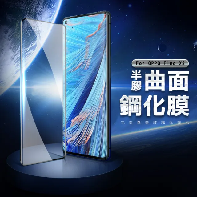 OPPO Find X2 曲面黑半膠高清9H鋼化膜手機保護貼(OPPO Find X2保護貼  Find X2鋼化膜)