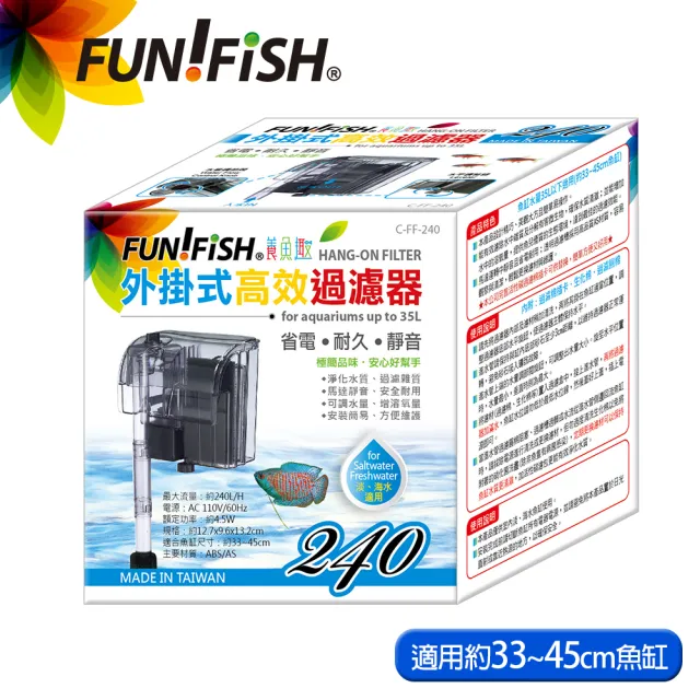 【FUN FISH 養魚趣】外掛式高效過濾器-M 台製 出水量約240L/H(適用水量35L以下 約33-45cm魚缸)