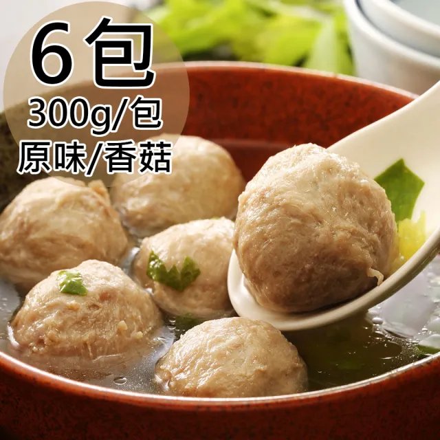 【北港跳伯】原味貢丸/香菇貢丸任選6包(300g/包)