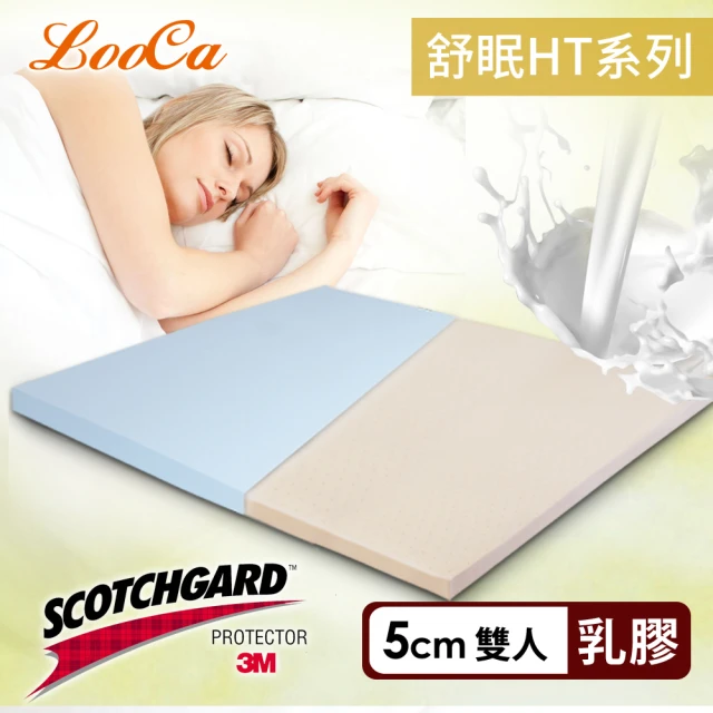 【LooCa】HT5cm乳膠舒眠床墊-搭贈吸濕排汗布套(雙人5尺)