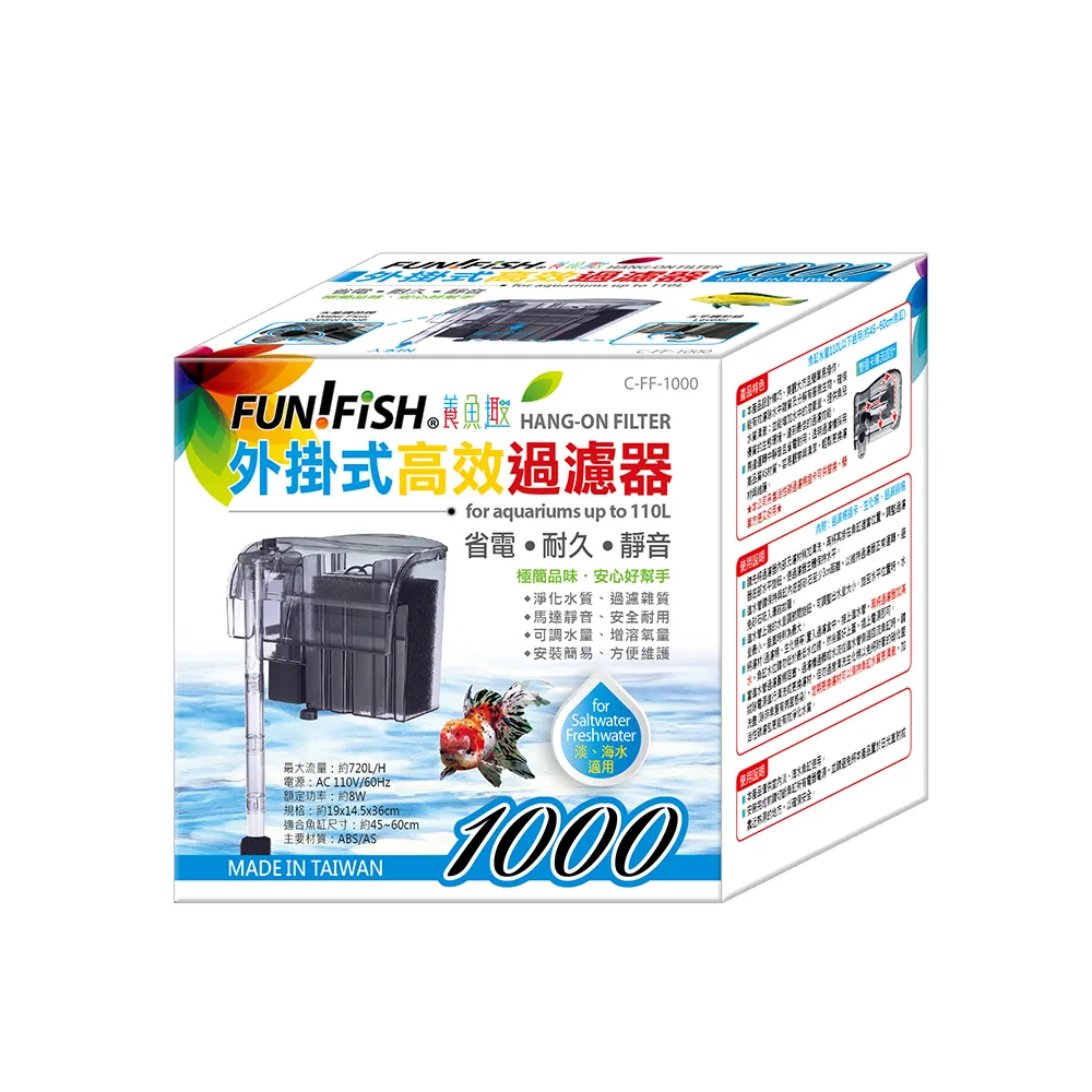 【FUN FISH 養魚趣】外掛式高效過濾器-XL 台製 出水量約720L/H(適用水量110L以下 約45-60cm魚缸)