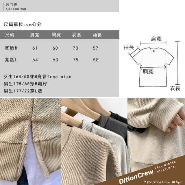 【Dition】韓國反車線落肩oversize大學服 落肩長袖飛鼠衛衣(男女可穿 情侶裝)