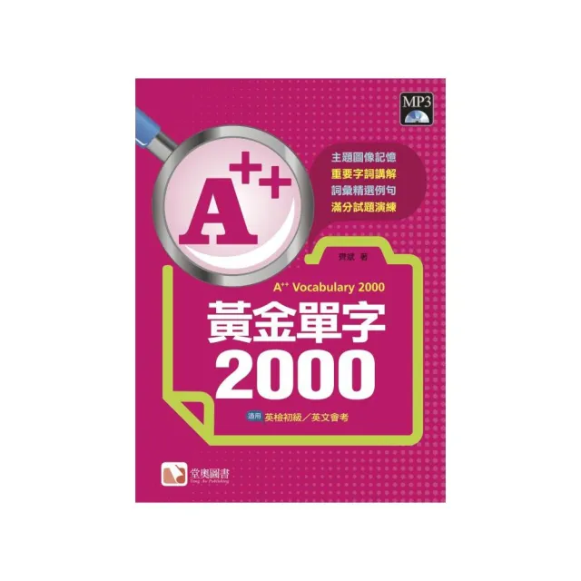 A＋＋黃金單字2000 | 拾書所