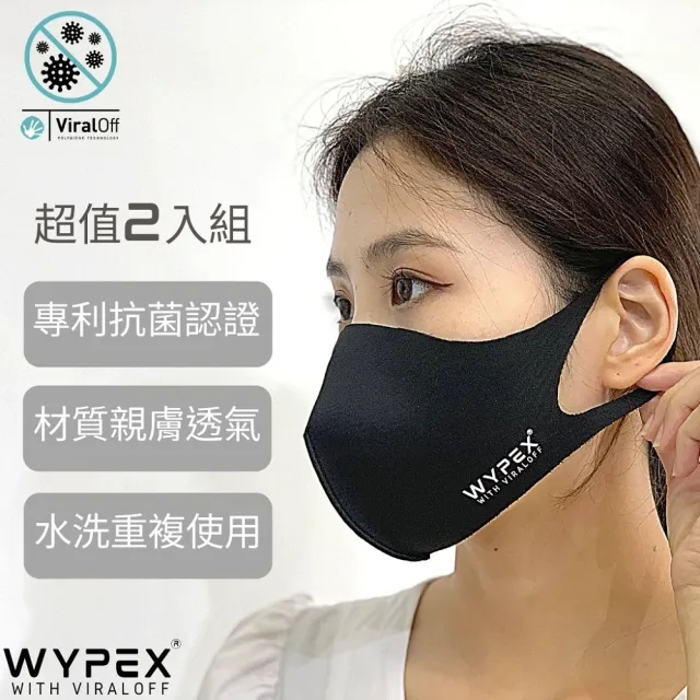 【WYPEX】瑞典專利! ViralOff抗菌除臭口罩 水洗 布口罩 3D口罩面罩 防疫口罩(2入組)