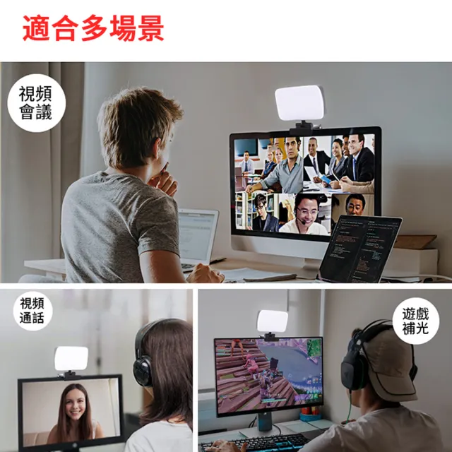 【ANTIAN】電腦夾子式螢幕掛燈 LED直播補光燈 筆記本直播燈 視頻會議美肌燈(攝影燈 小夜燈)