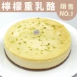 【8吋蛋糕】檸檬重乳酪蛋糕(下午茶甜點推薦)