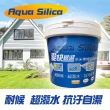 【Aqua silica 愛快易潔】防水漆 底漆 外牆 室內 屋頂 1kg(超撥水 抗汙 自潔 奈米 無機 抗壁癌)