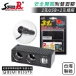 【STREET-R】SR-345 碳纖附開關2孔USB 3.1A 2孔電源插座