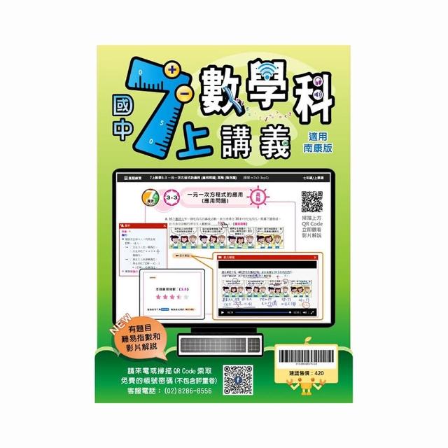 國中7上數學科講義