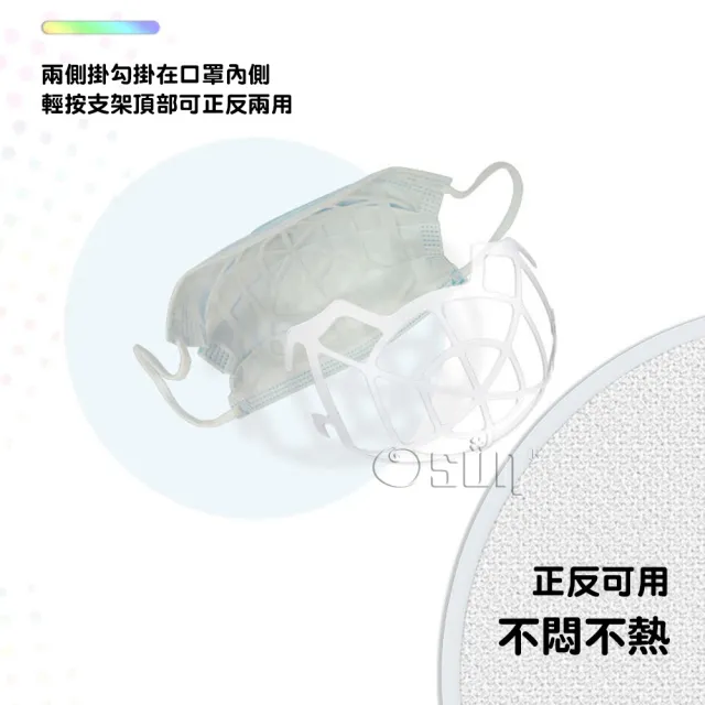 【Osun】3D立體卡扣式口罩支撐架4個裝 防悶透氣不貼鼻不脫妝(特價CE395)